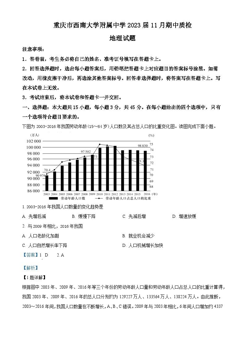 重庆西南大学附属中学2022-2023学年高三地理上学期期中试题（Word版附解析）01