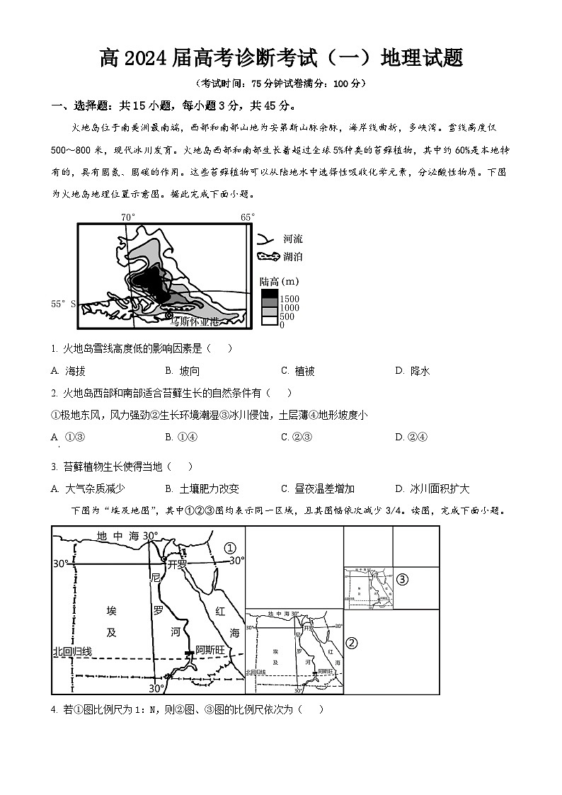 重庆市巴南区高2024届高考诊断考试(一)地理第1页