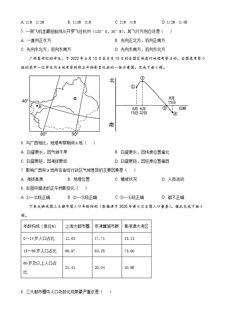 重庆市巴南区高2024届高考诊断考试(一)地理第2页