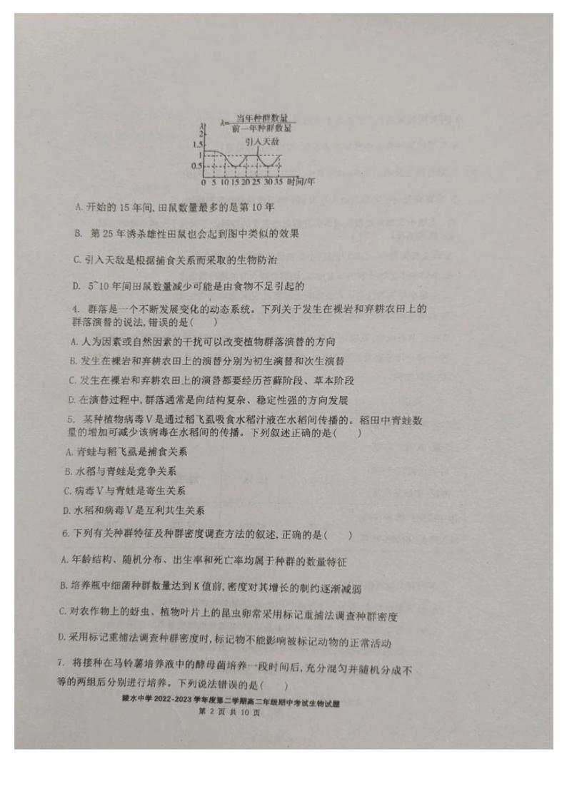 海南省陵水黎族自治县陵水中学2022-2023学年高二下学期期中考试地理试题02