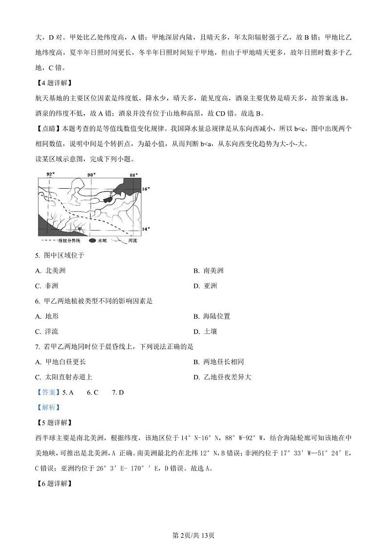 2024江西省泰和中学高三暑期质量检测试题地理PDF版含解析02