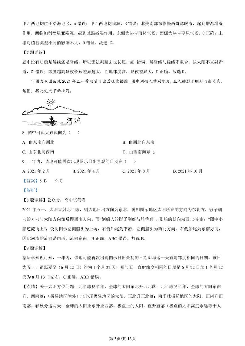 2024江西省泰和中学高三暑期质量检测试题地理PDF版含解析03