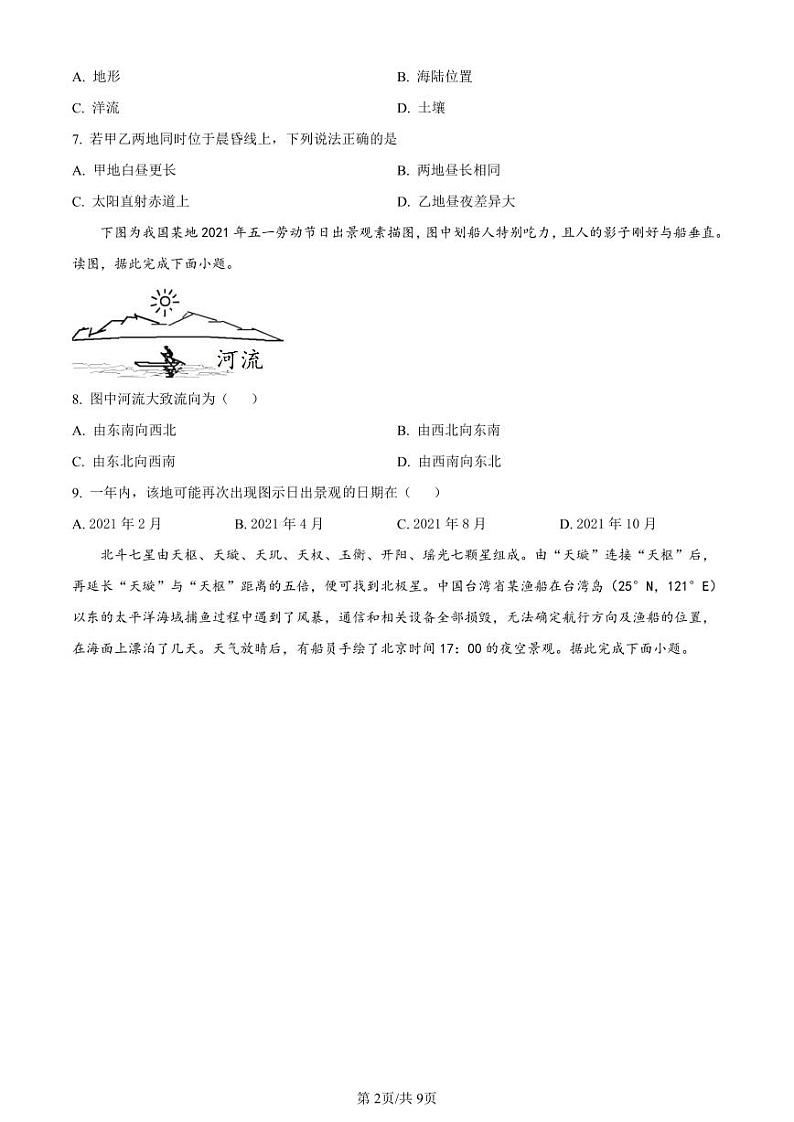 2024江西省泰和中学高三暑期质量检测试题地理PDF版含解析02