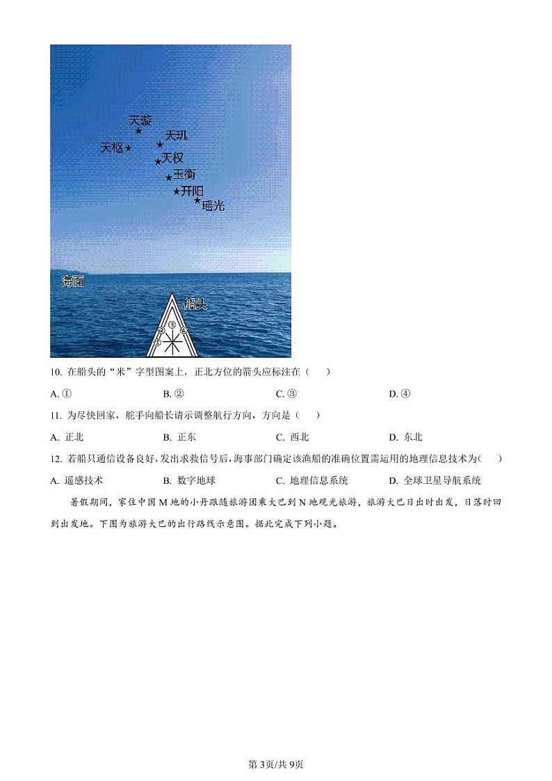 2024江西省泰和中学高三暑期质量检测试题地理PDF版含解析03