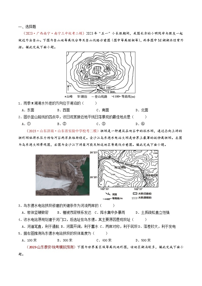 2023年高考真题和模拟题地理分项汇编（全国通用）专题01+地球与地图03