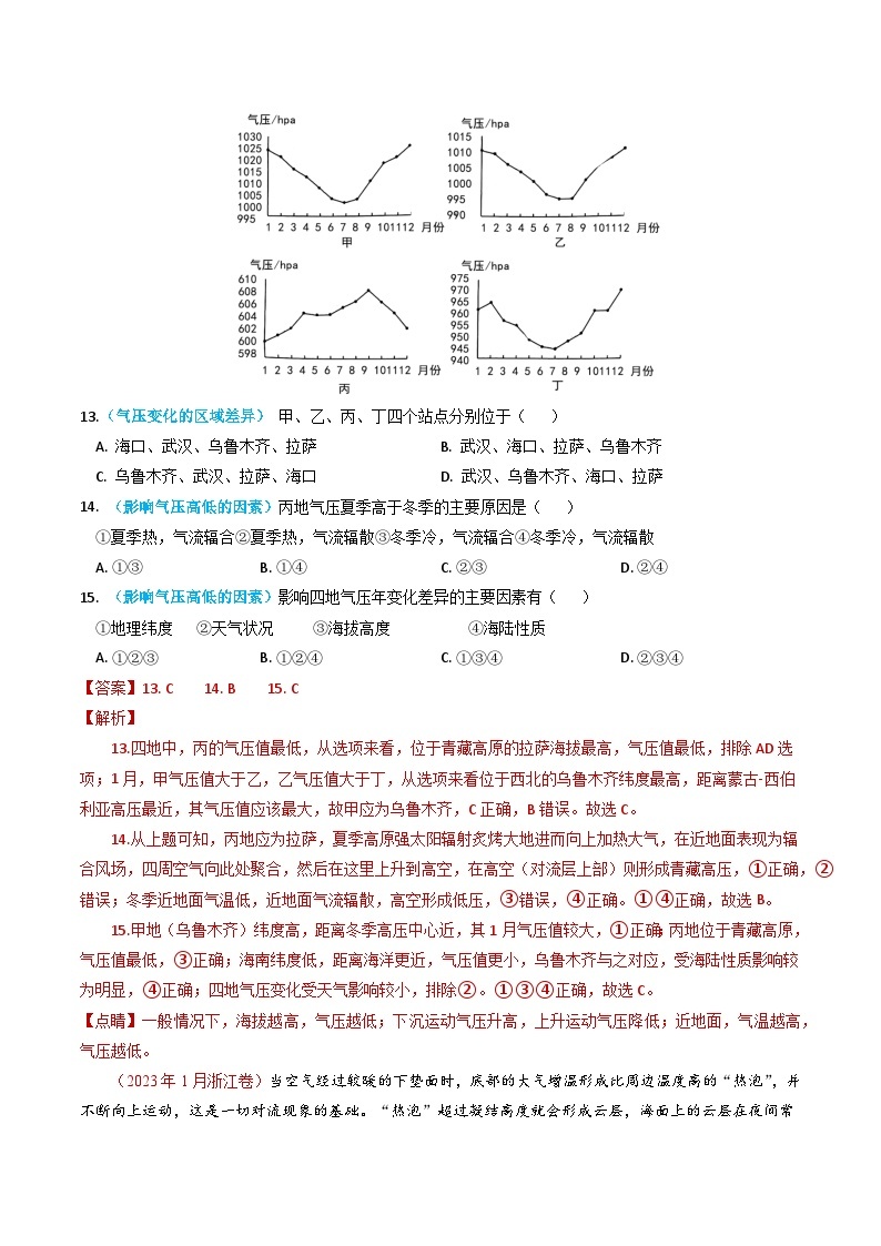 2023年高考真题和模拟题地理分项汇编（全国通用）专题03+地球上的大气及其运动03