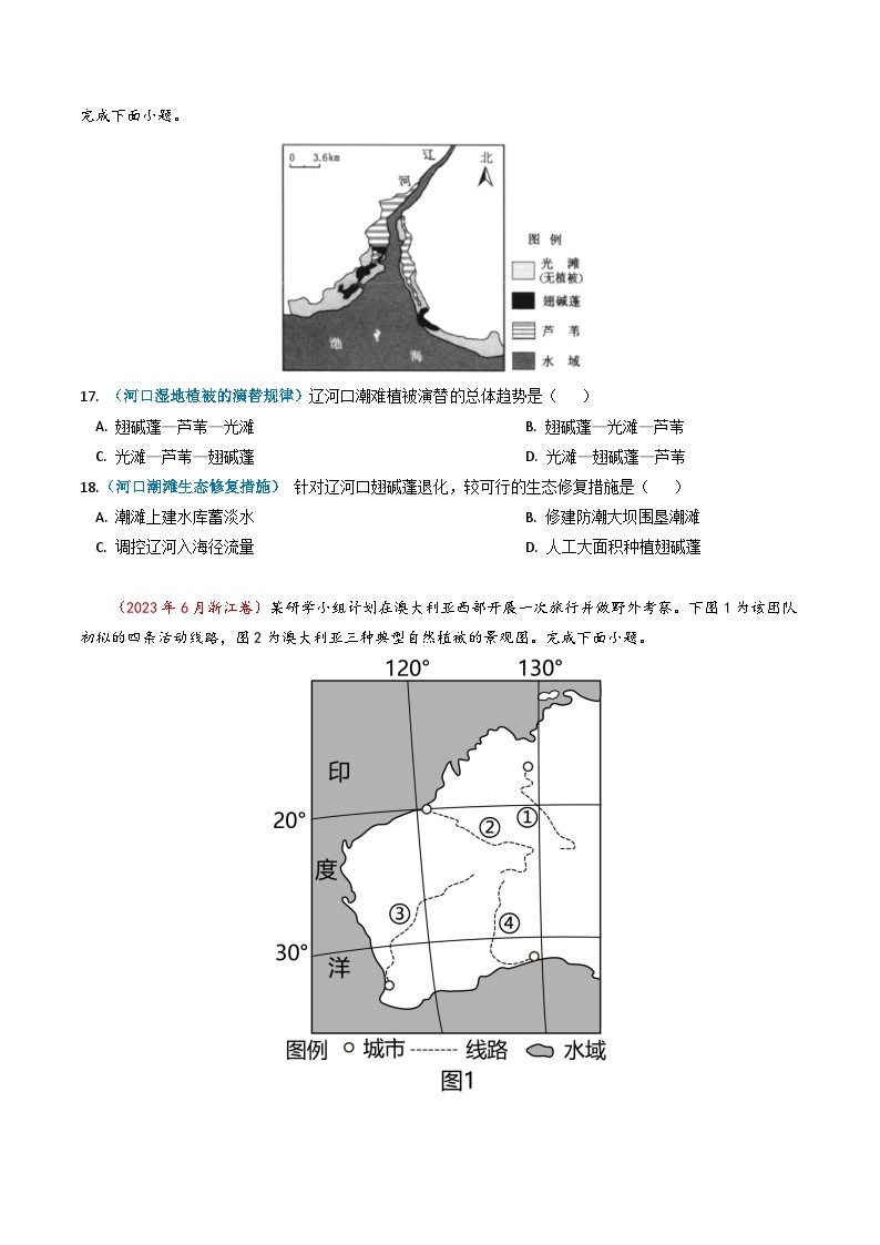 2023年高考真题和模拟题地理分项汇编（全国通用）专题06+自然地理环境的整体性与差异性03