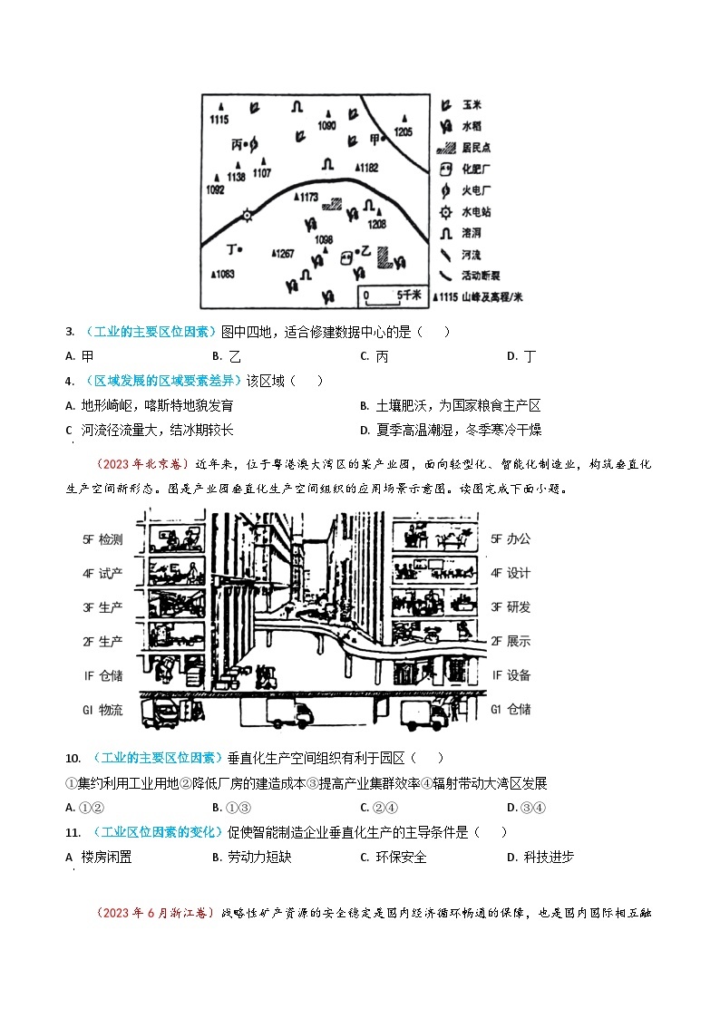 2023年高考真题和模拟题地理分项汇编（全国通用）专题11+工业与服务业03