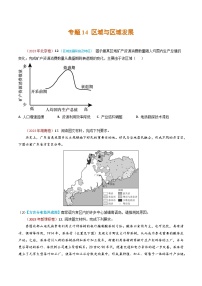 2023年高考真题和模拟题地理分项汇编（全国通用）专题14+区域与区域发展