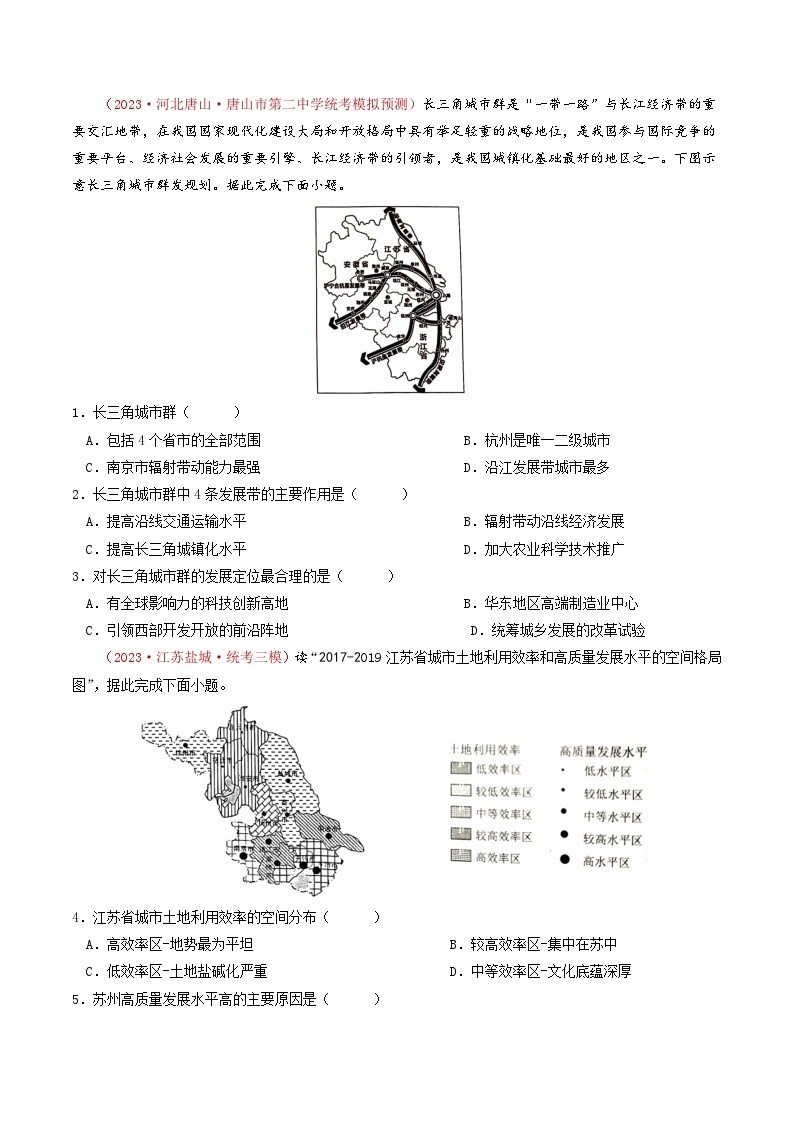 2023年高考真题和模拟题地理分项汇编（全国通用）专题16+城市、产业与区域发展02