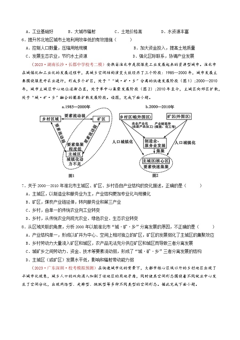 2023年高考真题和模拟题地理分项汇编（全国通用）专题16+城市、产业与区域发展03