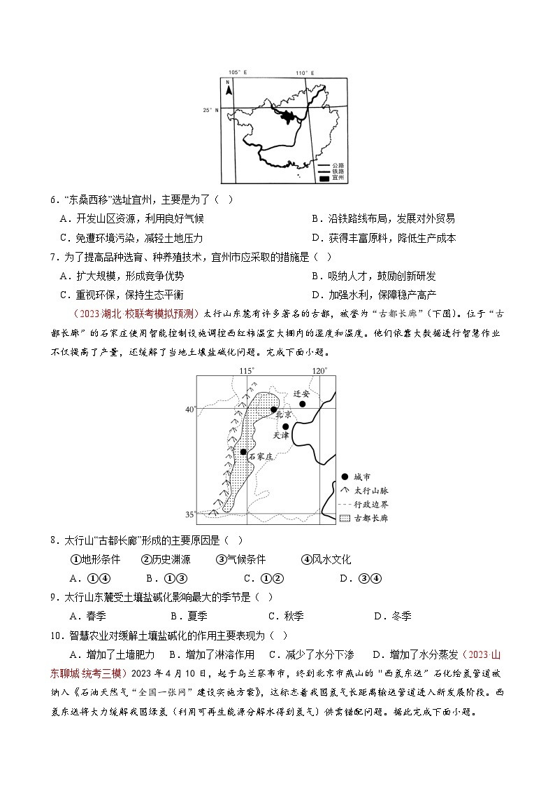 2023年高考真题和模拟题地理分项汇编（全国通用）专题17+区域联系与区域协调发展03