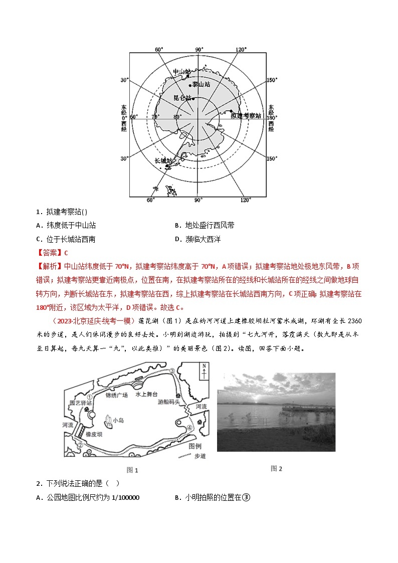 高考地理真题分项汇编 3年（2021-2023）（北京专用）专题01 地球和地图02