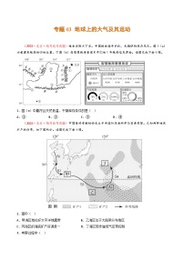 高考地理真题分项汇编 3年（2021-2023）（北京专用）专题03 地球上的大气及其运动