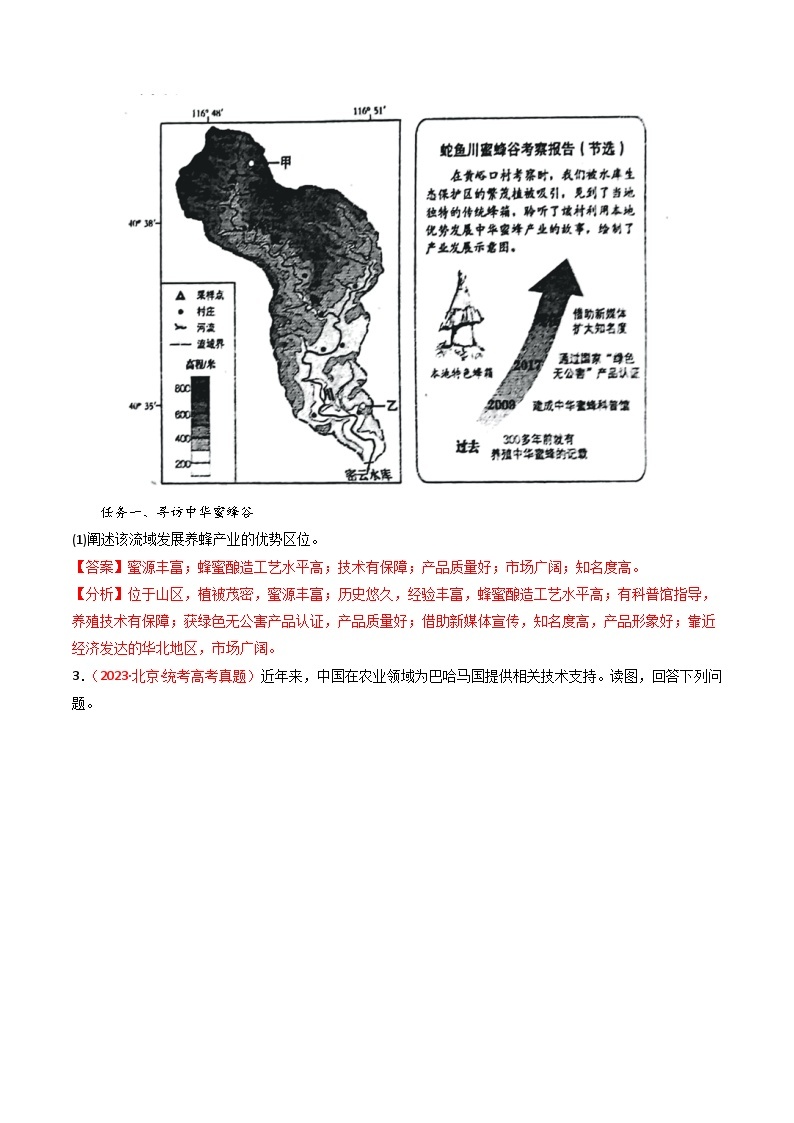 高考地理真题分项汇编 3年（2021-2023）（北京专用）专题09 农业02