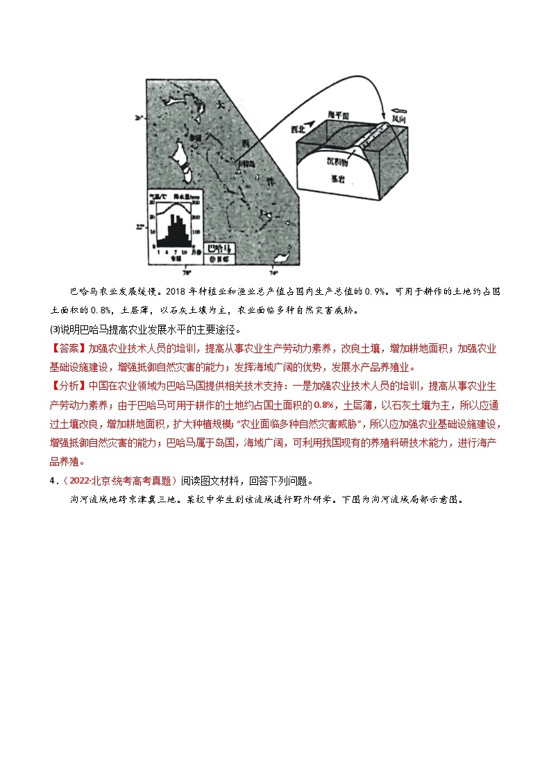 高考地理真题分项汇编 3年（2021-2023）（北京专用）专题09 农业03