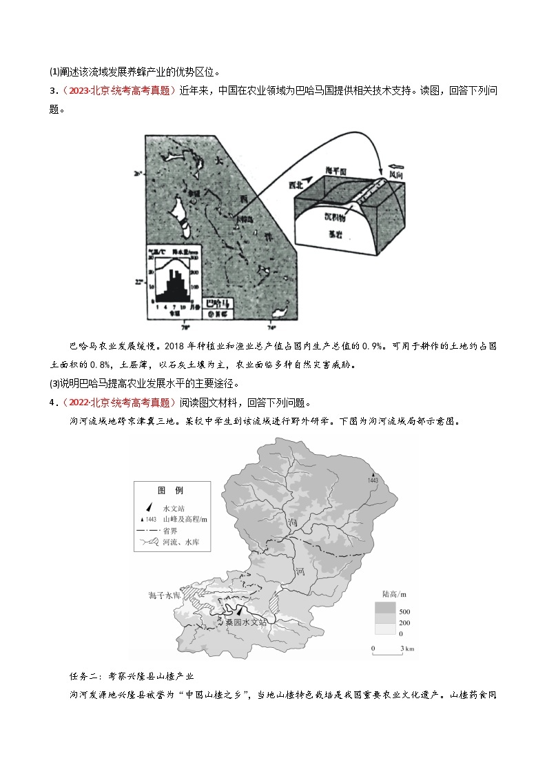 高考地理真题分项汇编 3年（2021-2023）（北京专用）专题09 农业02