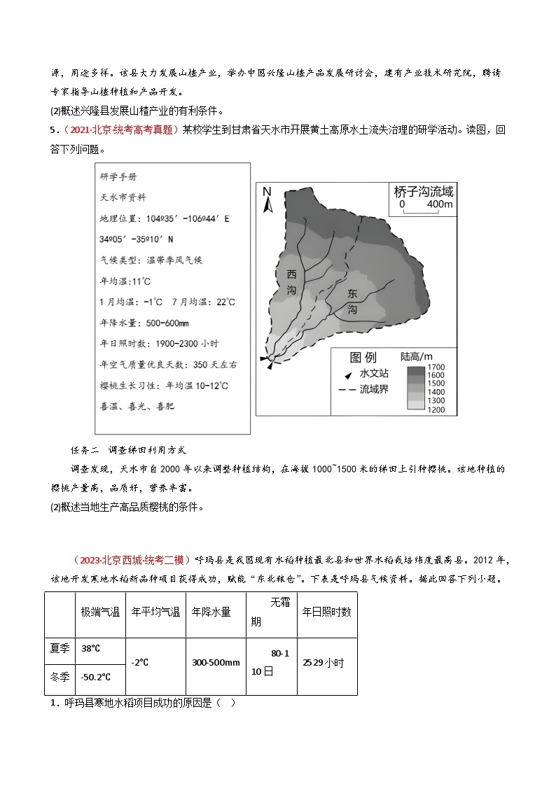 高考地理真题分项汇编 3年（2021-2023）（北京专用）专题09 农业03