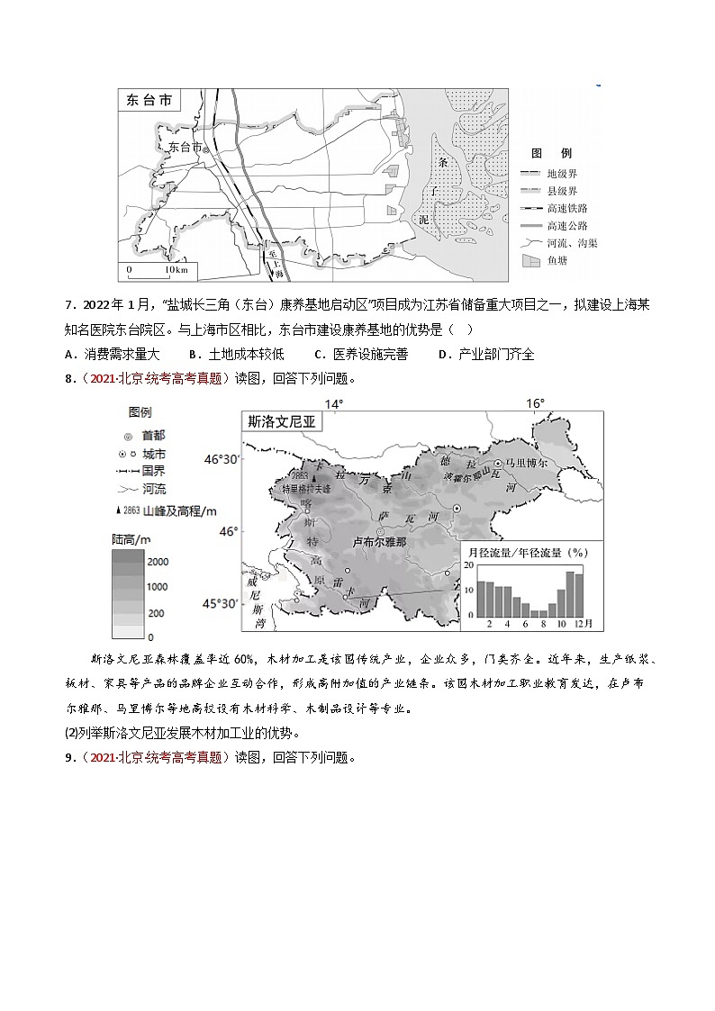 高考地理真题分项汇编 3年(2021-2023)(北京专用)专题10 工业与服务业03