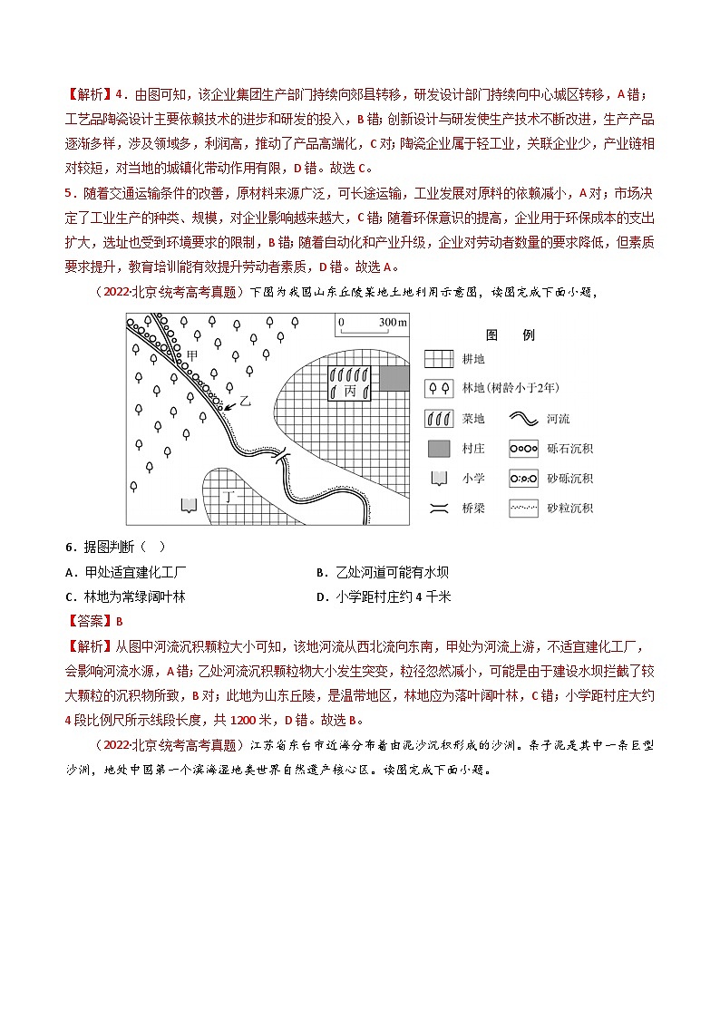 高考地理真题分项汇编 3年(2021-2023)(北京专用)专题10 工业与服务业03