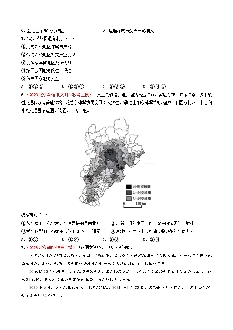 高考地理真题分项汇编 3年（2021-2023）（北京专用）专题11 交通03