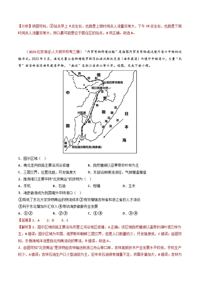 高考地理真题分项汇编 3年（2021-2023）（北京专用）专题11 交通02