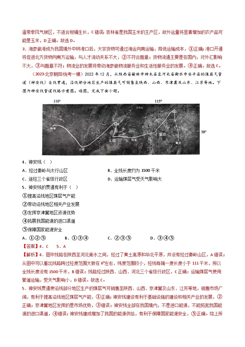 高考地理真题分项汇编 3年（2021-2023）（北京专用）专题11 交通03