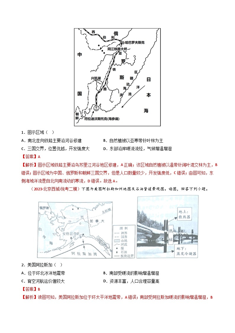 高考地理真题分项汇编 3年（2021-2023）（北京专用）专题12 区域与区域发展02