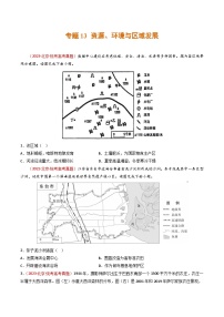 高考地理真题分项汇编 3年（2021-2023）（北京专用）专题13 资源、环境与区域发展
