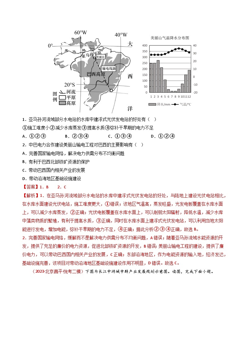 高考地理真题分项汇编 3年（2021-2023）（北京专用）专题15 区域联系与区域协调发展02