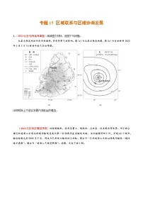 高考地理真题分项汇编 3年（2021-2023）（北京专用）专题15 区域联系与区域协调发展