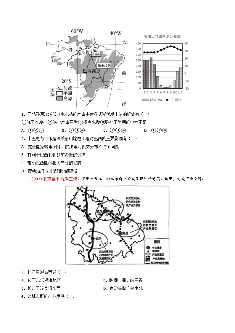 高考地理真题分项汇编 3年（2021-2023）（北京专用）专题15 区域联系与区域协调发展02