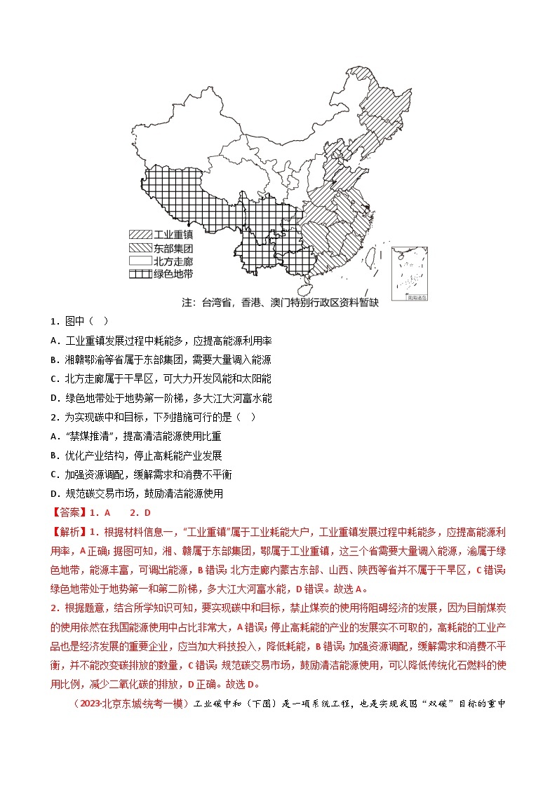 高考地理真题分项汇编 3年（2021-2023）（北京专用）专题16 资源、环境与国家安全02