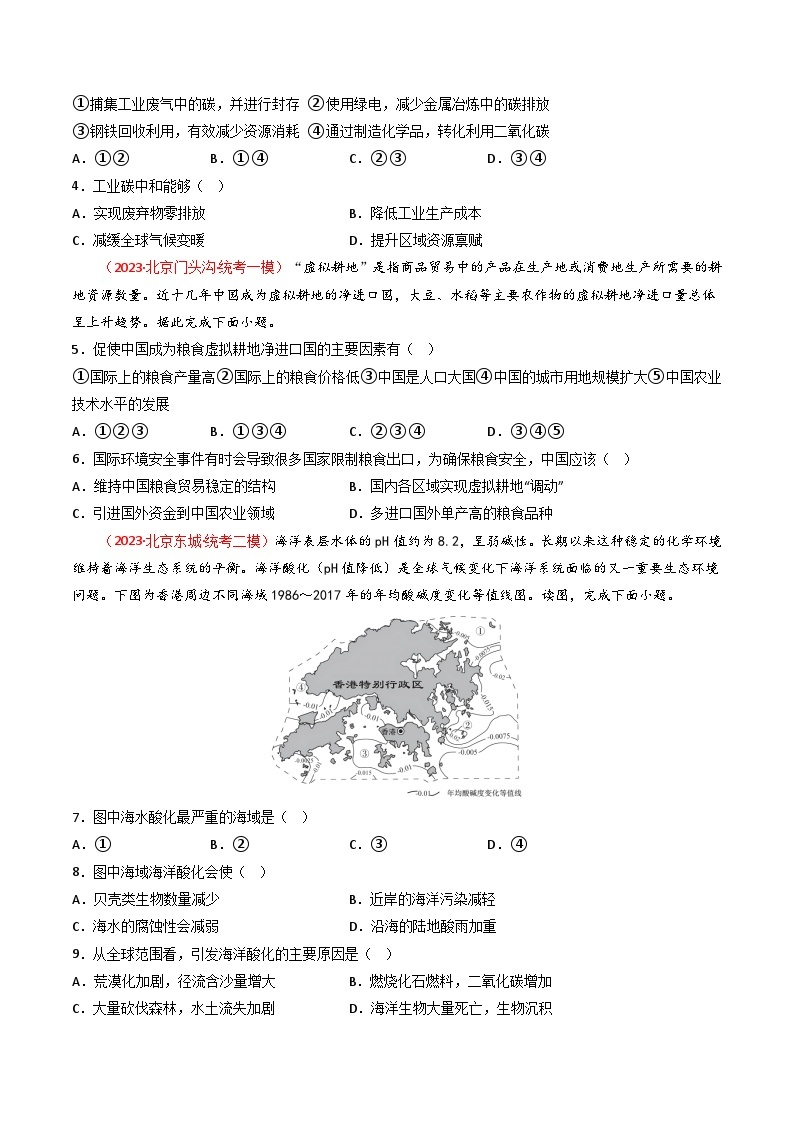高考地理真题分项汇编 3年（2021-2023）（北京专用）专题16 资源、环境与国家安全03