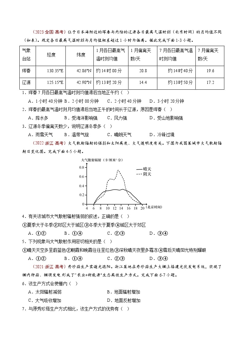 高考地理真题分项汇编（全国通用）五年（2019-2023）专题03 地球上的大气及其运动03