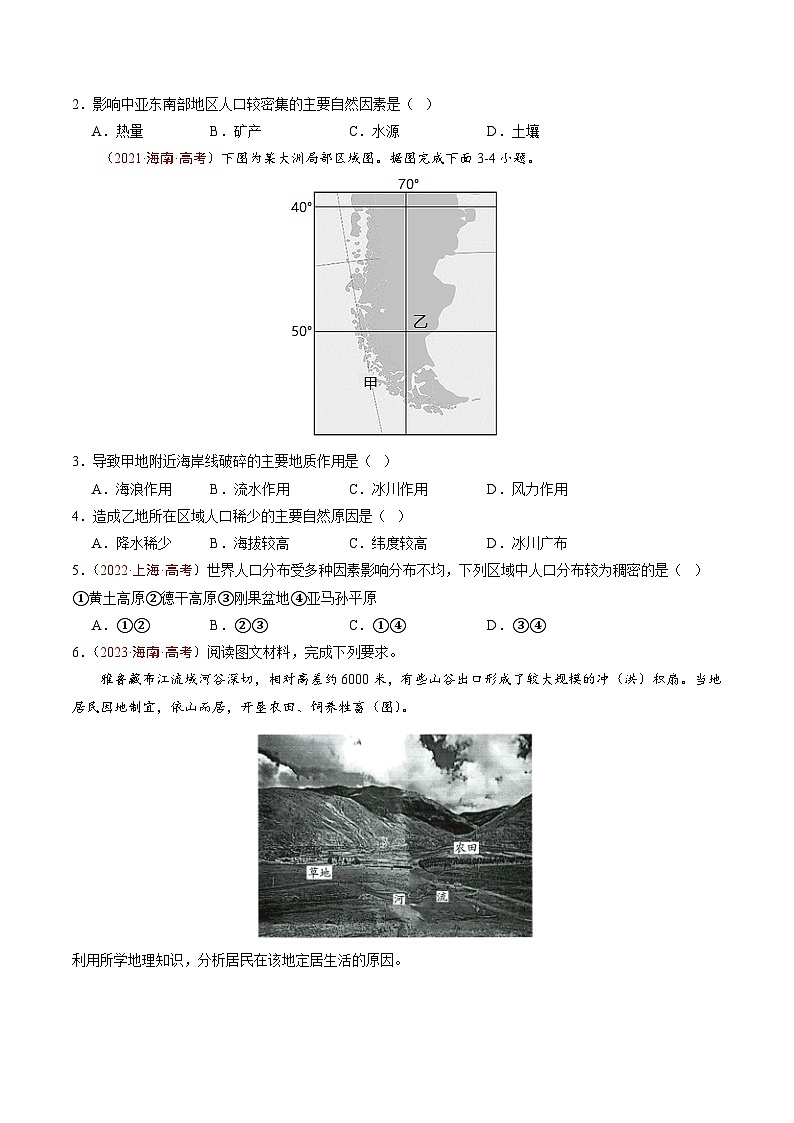 高考地理真题分项汇编 五年(2019-2023)专题08 人口(原卷版)第3页