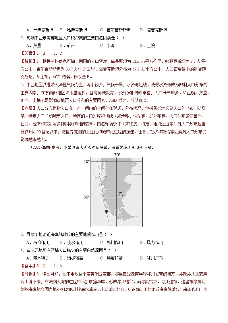 高考地理真题分项汇编 五年(2019-2023)专题08 人口(解析版)第3页