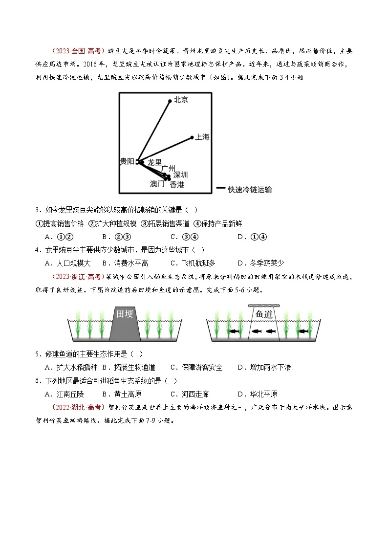 高考地理真题分项汇编（全国通用）五年（2019-2023）专题10 农业03