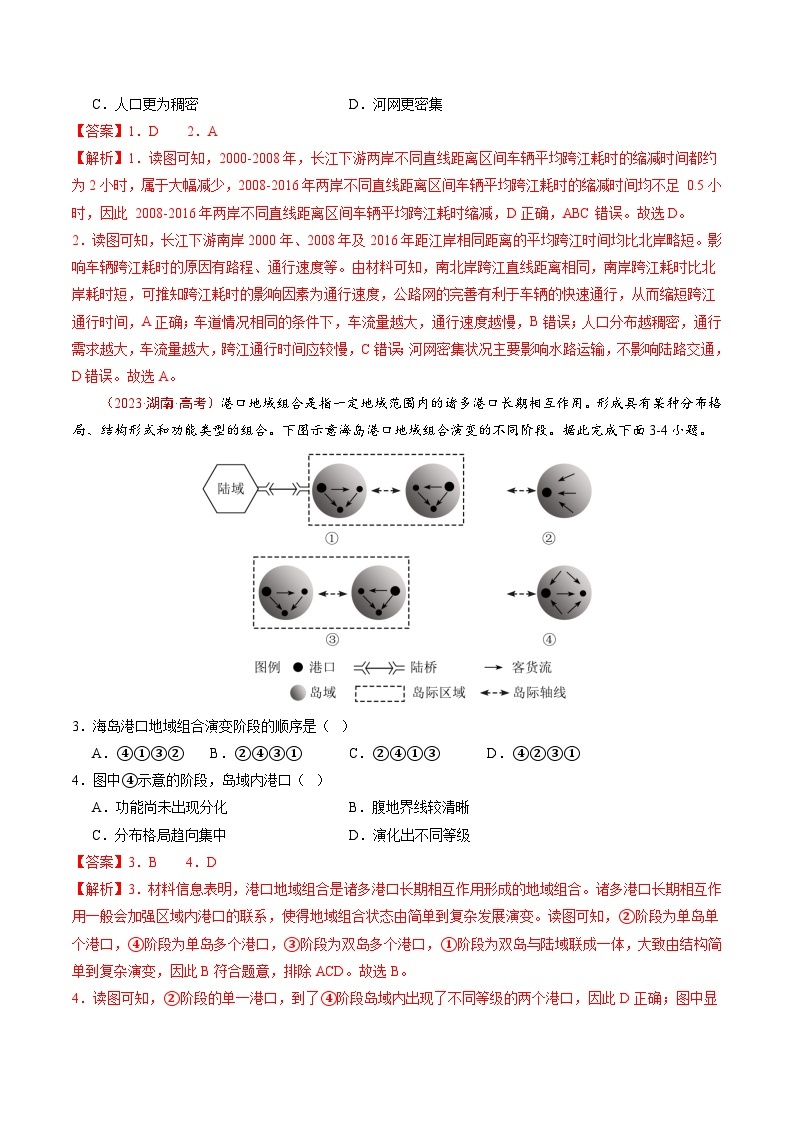 高考地理真题分项汇编（全国通用）五年（2019-2023）专题12  交通03