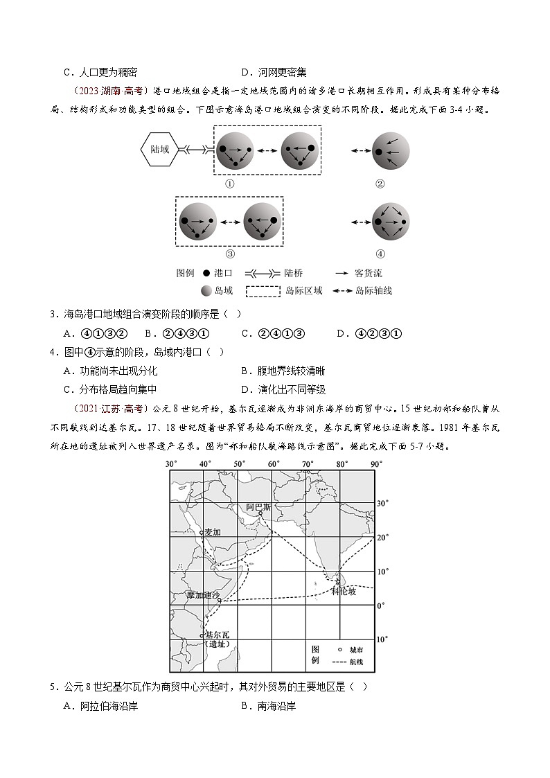 高考地理真题分项汇编(全国通用)五年(2019-2023)专题12 交通03