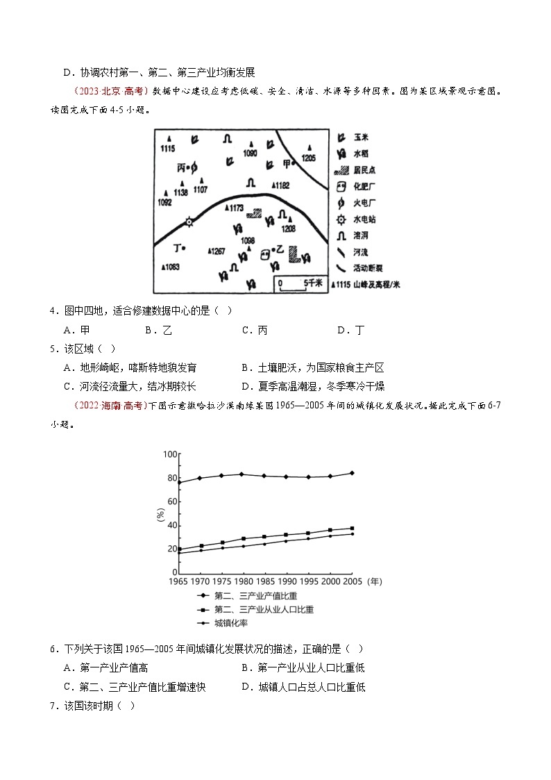 高考地理真题分项汇编（全国通用）五年（2019-2023）专题14 区域与区域发展03