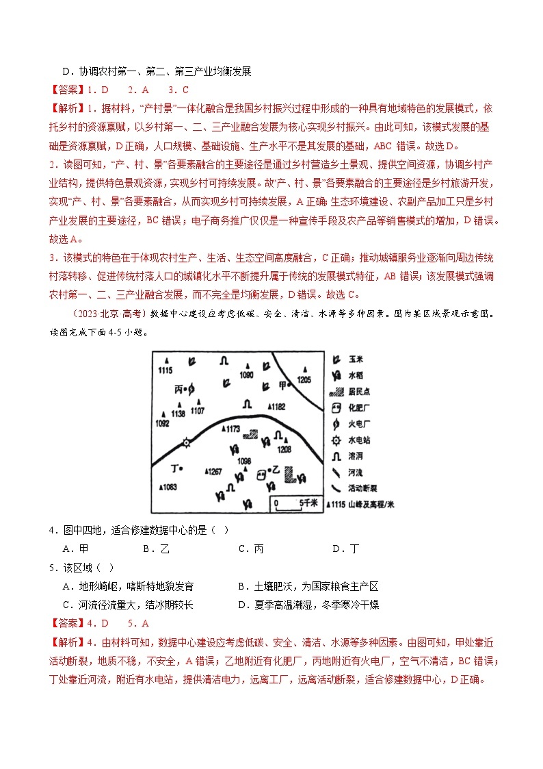 高考地理真题分项汇编（全国通用）五年（2019-2023）专题14 区域与区域发展03