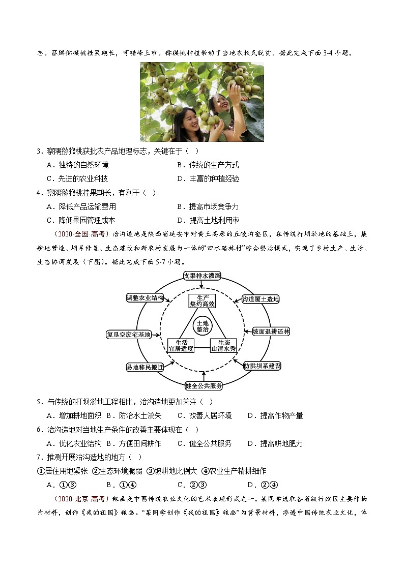 高考地理真题分项汇编(全国通用)五年(2019-2023)专题16 城市、产业与区域发展03