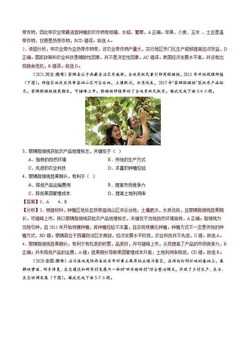 高考地理真题分项汇编(全国通用)五年(2019-2023)专题16 城市、产业与区域发展03