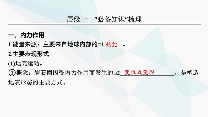 2024届高考地理一轮复习第五章地表形态的塑造第二节塑造地表形态的力量课件第3页