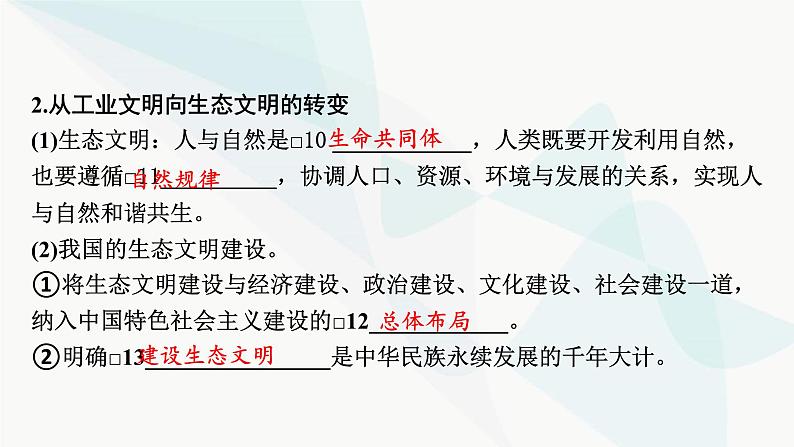 2024届高考地理一轮复习第二十章保障国家安全的资源、环境战略与行动课件06