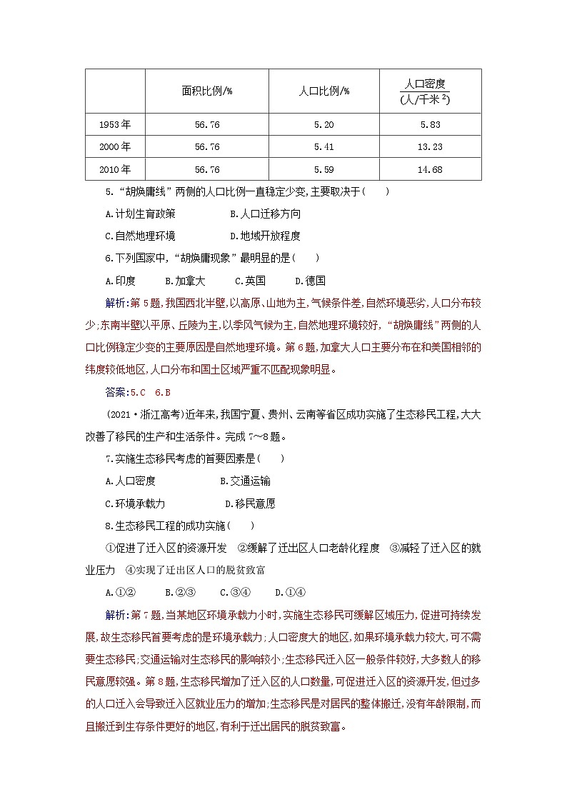 新教材2023高中地理章末综合检测卷一第一章人口新人教版必修第二册第3页