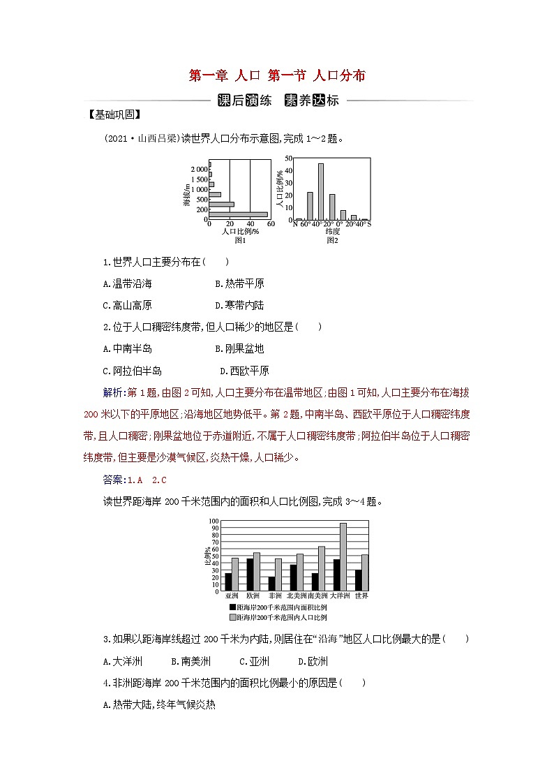 新教材2023高中地理第一章人口第一节人口分布同步测试新人教版必修第二册01