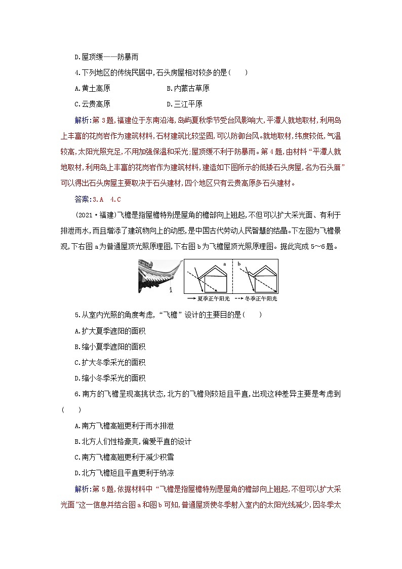 新教材2023高中地理第二章乡村和城镇第三节地域文化与城乡景观同步测试新人教版必修第二册02