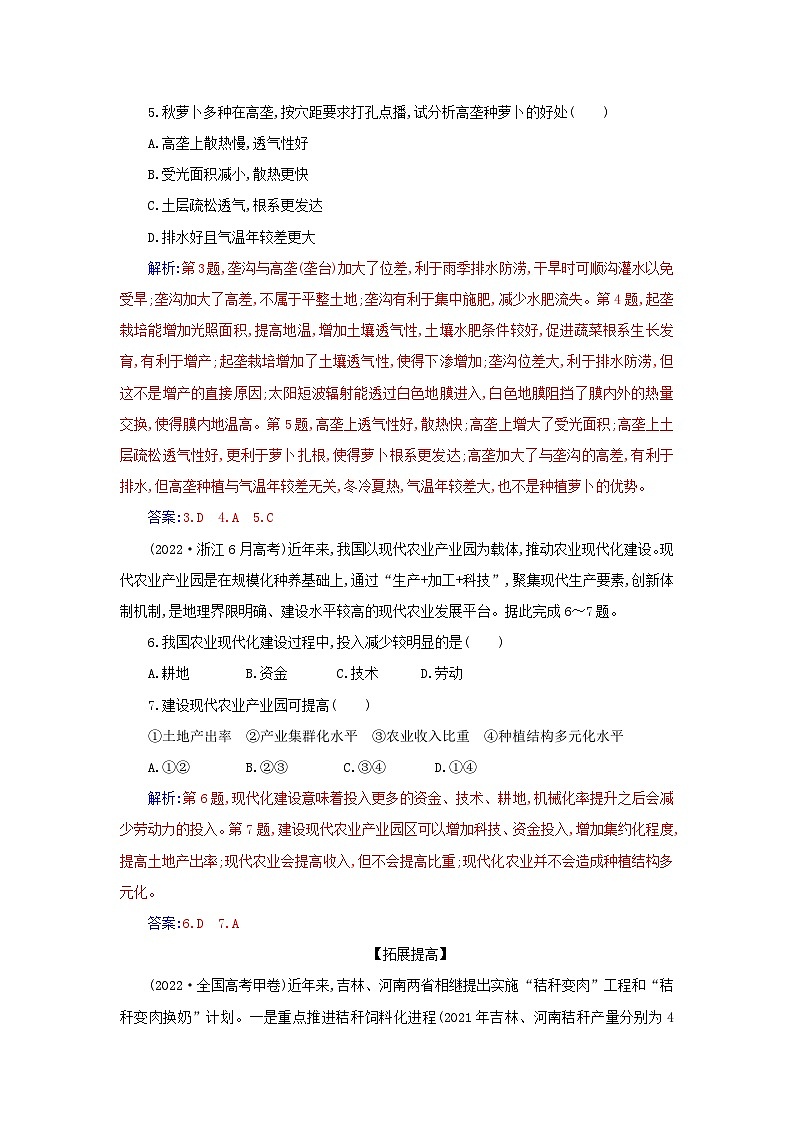 新教材2023高中地理第三章产业区位因素第一节农业区位因素及其变化第1课时农业区位因素同步测试新人教版必修第二册第2页